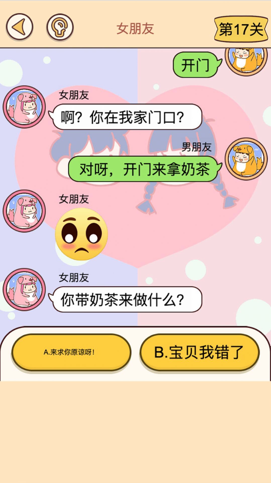 聊天推理解謎游戲版截圖4