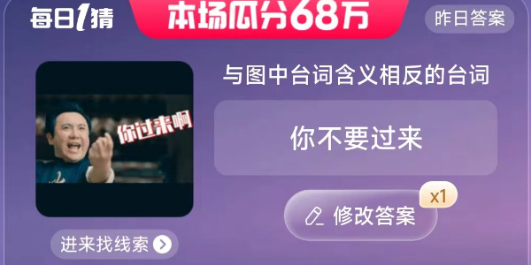 與圖中臺詞含義相反的臺詞 淘寶每日一猜7.4今日答案