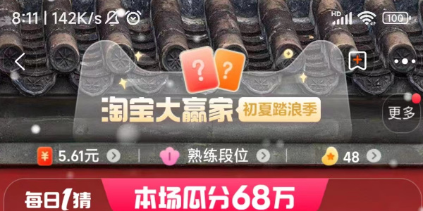 淘寶每日一猜7.4答案最新 淘寶大贏家7月4日今天答案分享