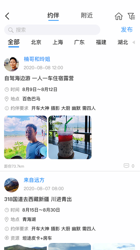 窝友自驾游露营营地app最新版截图1: