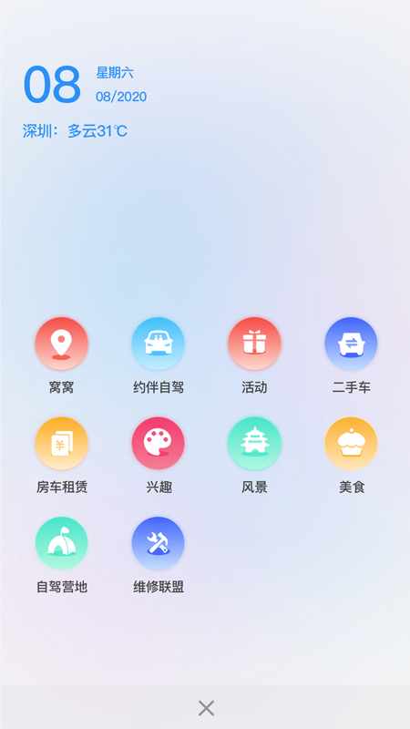 窝友自驾游露营营地app最新版截图4: