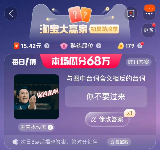 淘寶與圖中臺詞含義相反的臺詞答案 7.4每日一猜與圖中臺詞含義相反的臺詞是什么