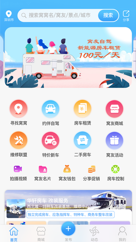 窝友自驾游露营营地app最新版截图2: