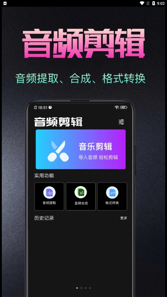音頻處理歌曲合成工具app最新版截圖4