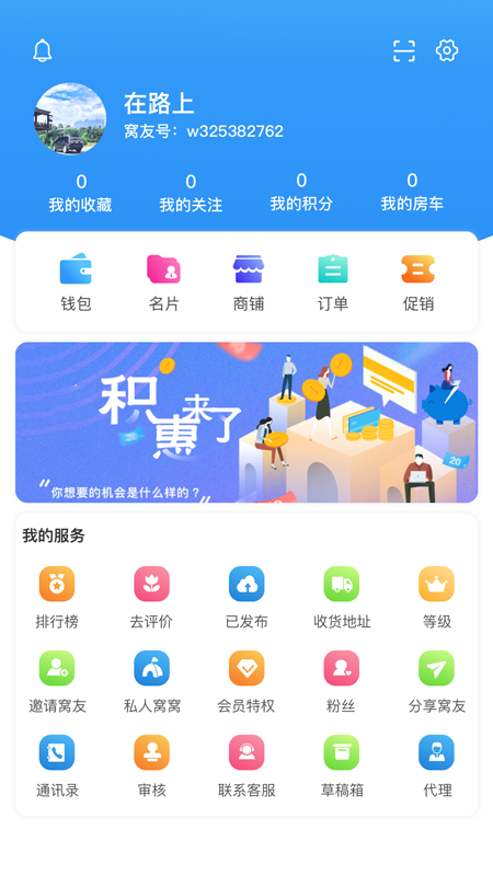 窝友自驾游露营营地app最新版截图3: