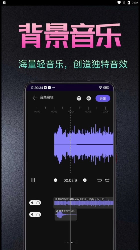 音頻處理歌曲合成工具app最新版截圖2
