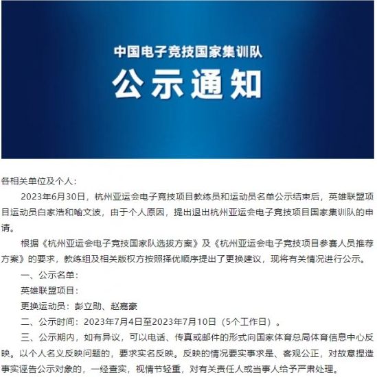 英雄聯(lián)盟JackeyLove退出亞運會怎么回事  7月4日JackeyLove 369退出亞運會名單原因一覽[多圖]圖片2