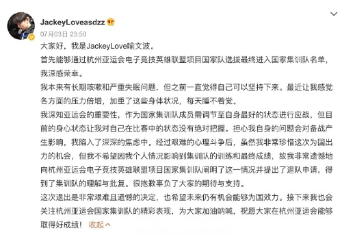 英雄聯(lián)盟亞運(yùn)會中國隊名單