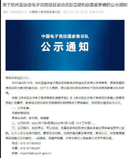 英雄聯(lián)盟亞運(yùn)會(huì)中國(guó)隊(duì)名單