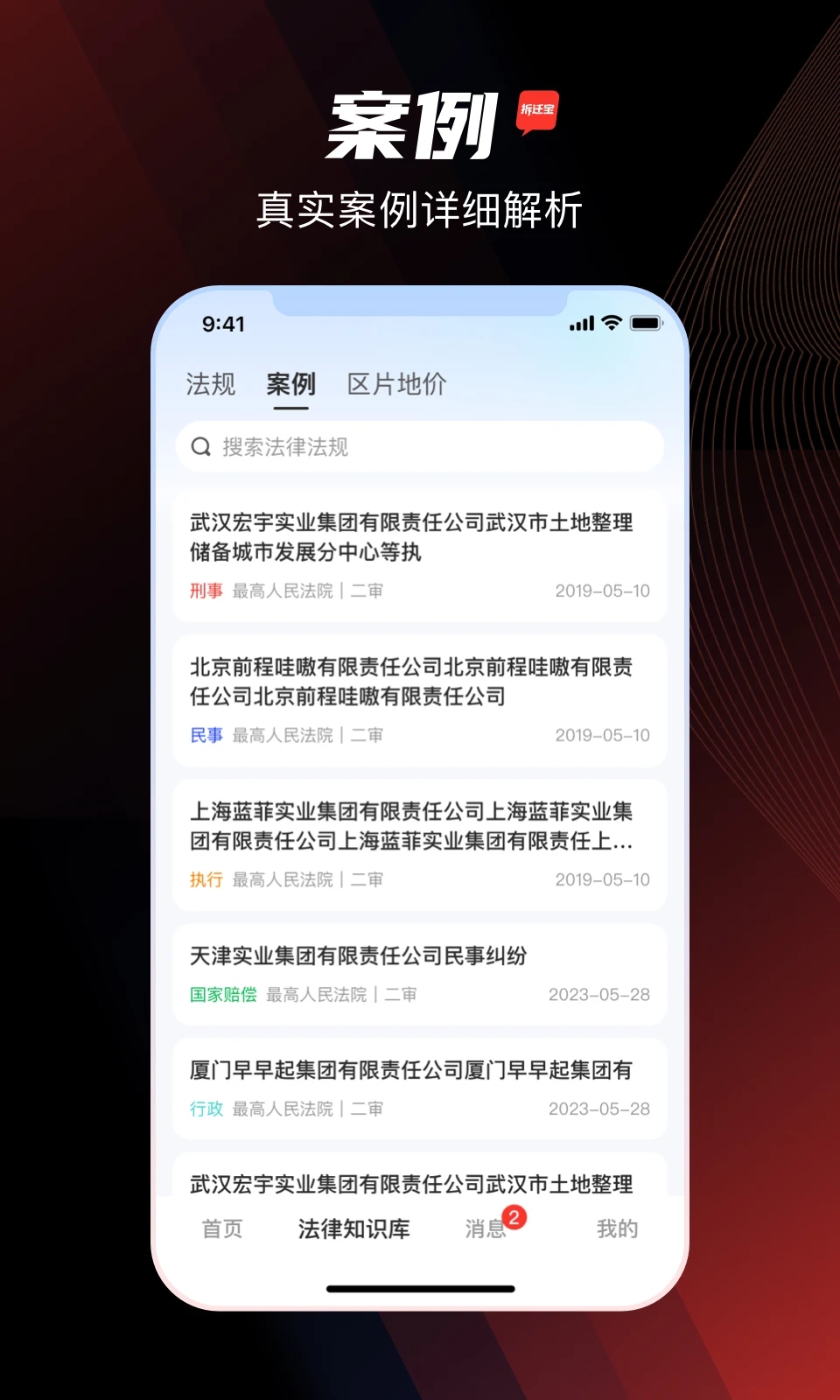 拆遷寶法律咨詢APP最新版截圖1