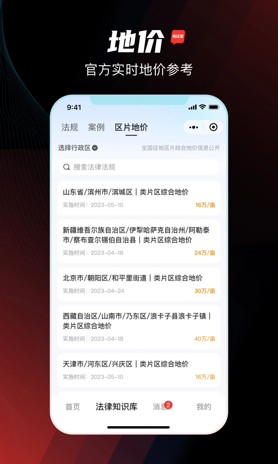 拆遷寶法律咨詢APP最新版截圖3