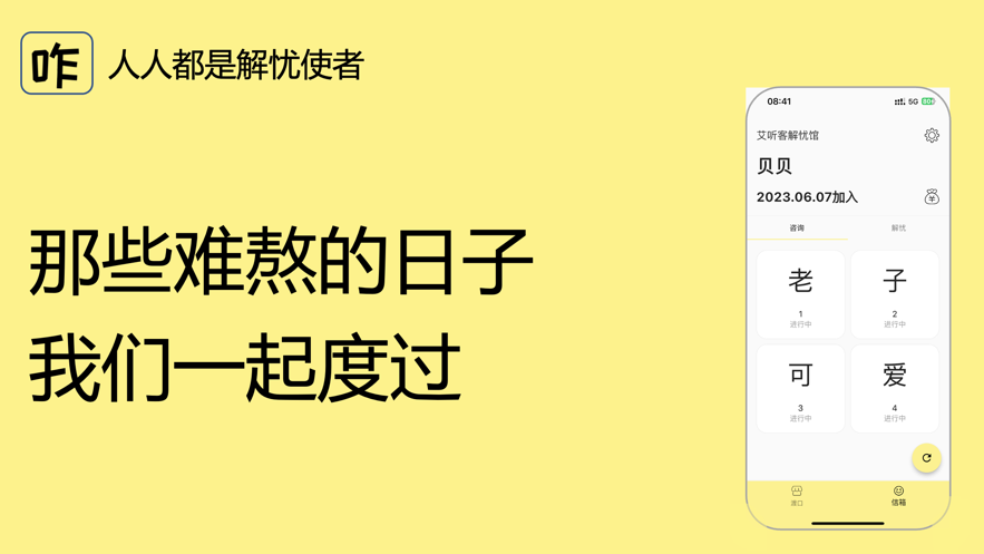 艾聽客解憂館app最新版截圖1