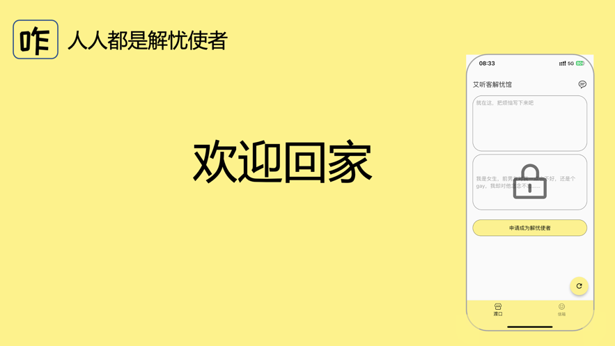 艾聽客解憂館app最新版截圖2