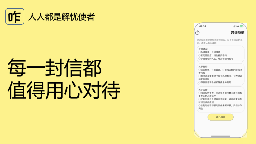 艾聽客解憂館app最新版截圖5