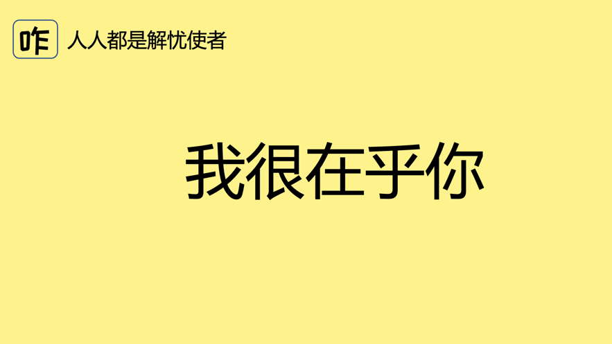 艾聽客解憂館app最新版截圖3