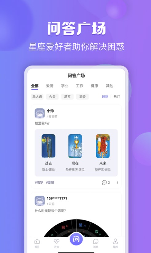 星跡傾訴APP最新版截圖1
