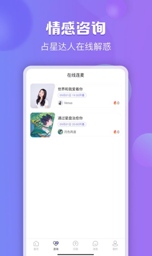 星跡傾訴APP最新版截圖4