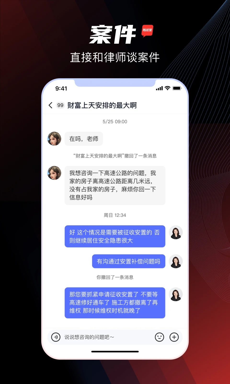 拆遷寶法律咨詢APP最新版截圖2
