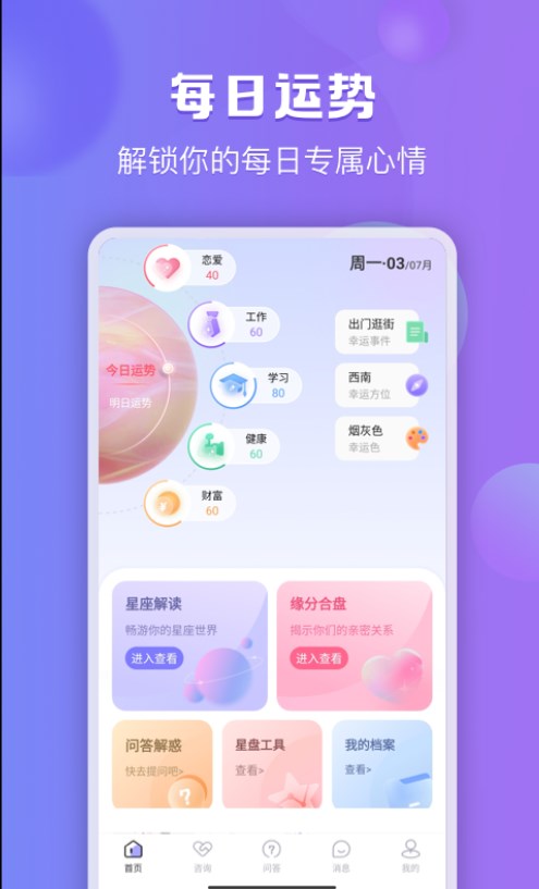 星跡傾訴APP最新版截圖2