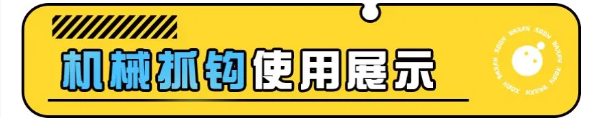 蛋仔派對機(jī)械抓鉤怎么玩