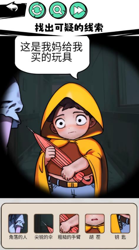 隱秘的真相游戲免廣告下載最新版截圖3