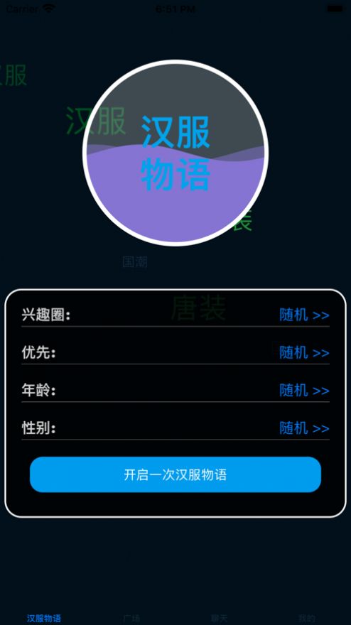 漢服風(fēng)華app版截圖1