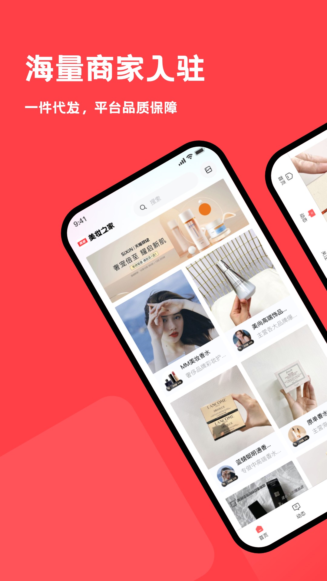 美妝之家商城APP最新版截圖4