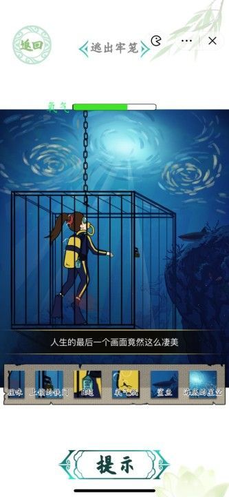 漢字找茬王消失的ta攻略 消失的ta逃出牢籠通關(guān)答案詳解