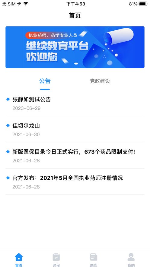 貴州藥師繼教網(wǎng)APP下載截圖4