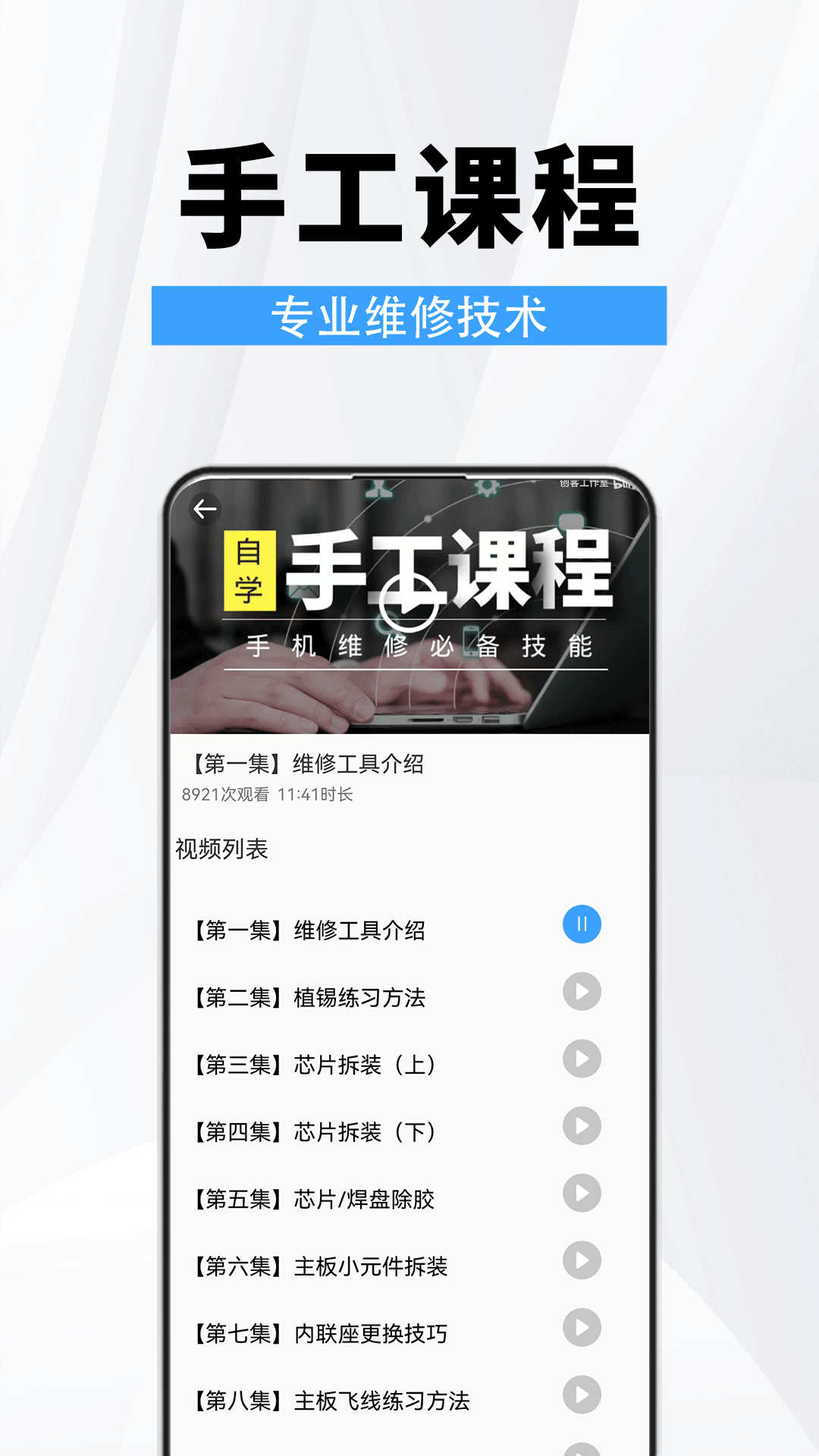 手機維修助手app版截圖2