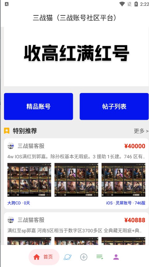 三戰(zhàn)貓游戲賬號(hào)回收APP版截圖1