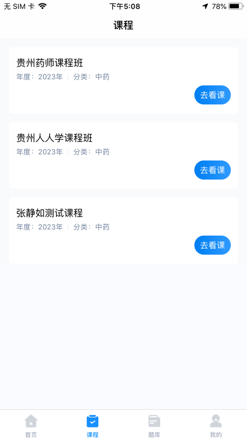 貴州藥師繼教網(wǎng)APP下載截圖1