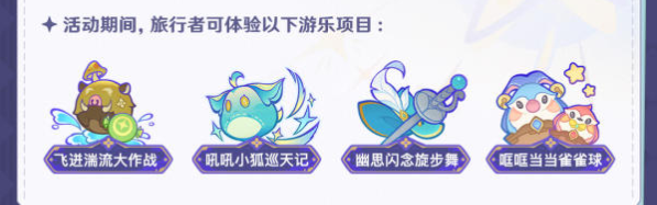 原神清夏樂園大秘境怎么玩