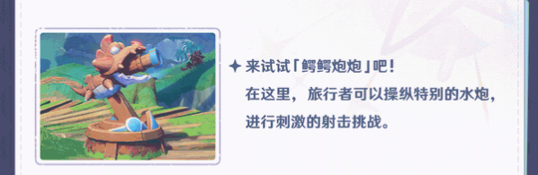 原神清夏樂園大秘境怎么玩