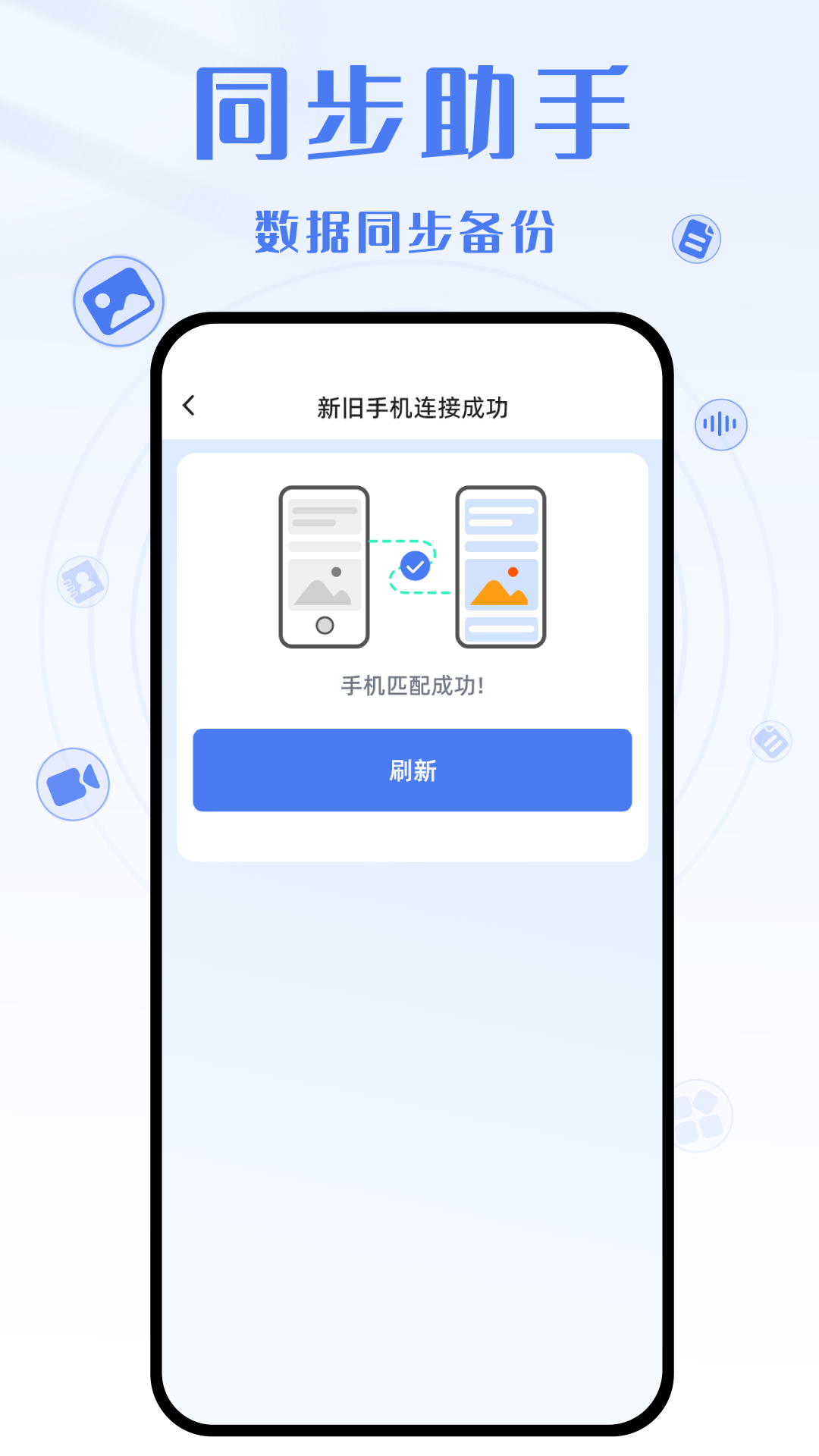 yh換機(jī)克隆app最新版截圖3
