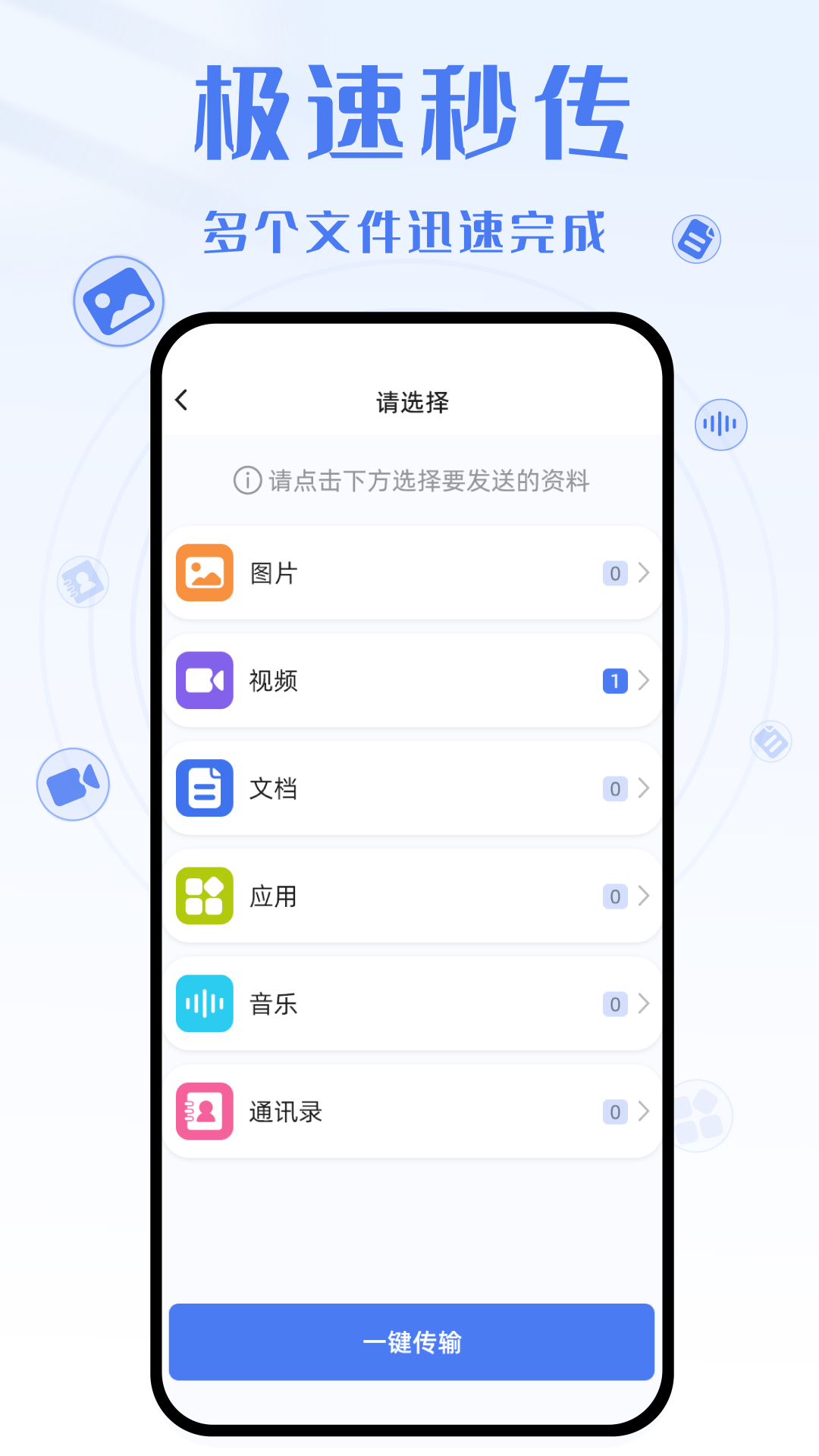 yh換機(jī)克隆app最新版截圖2