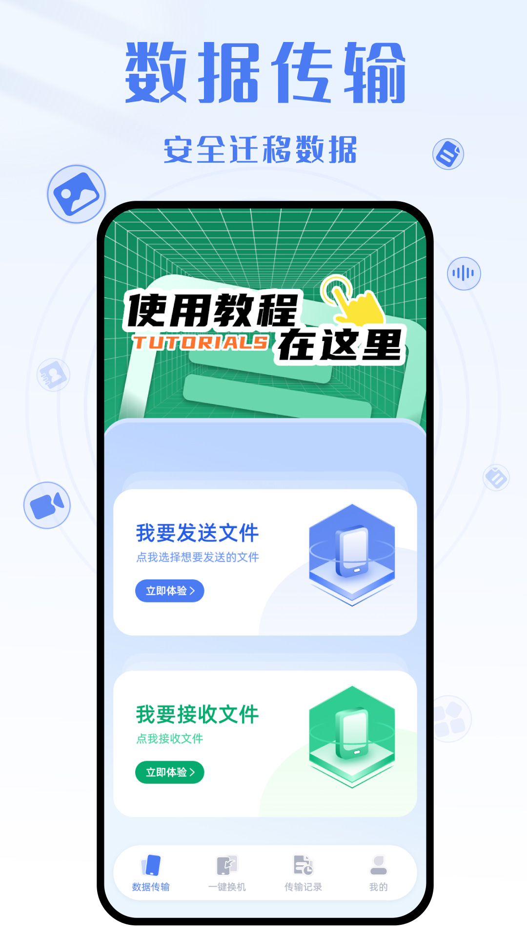 yh換機(jī)克隆app最新版截圖4