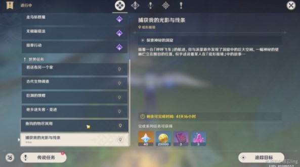 原神捕獲我的光影與線條任務(wù)攻略 捕獲我的光影與線條任務(wù)圖文通關(guān)解析