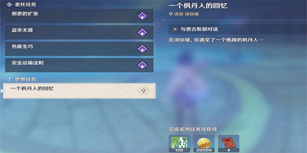 原神一個楓丹人的回憶怎么做