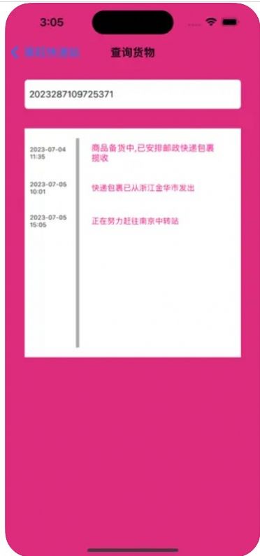 萊旺快遞站app版截圖1