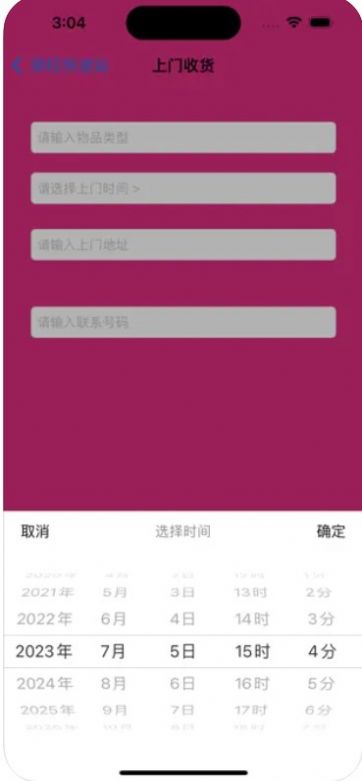 萊旺快遞站app版截圖3