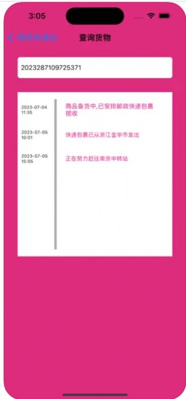 萊旺快遞站app版截圖5