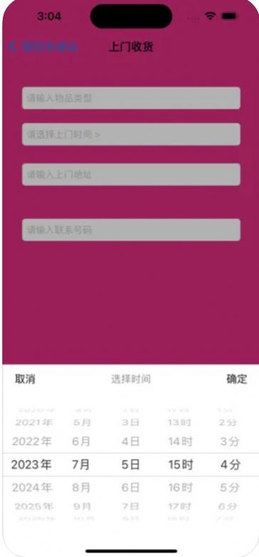 萊旺快遞站app版截圖7