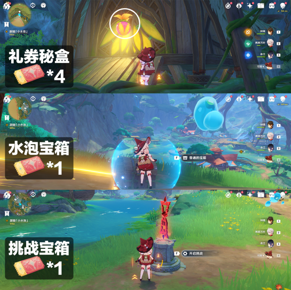 原神歡興禮券全收集攻略 琉形蜃境歡興禮券/寶箱/水球位置分享