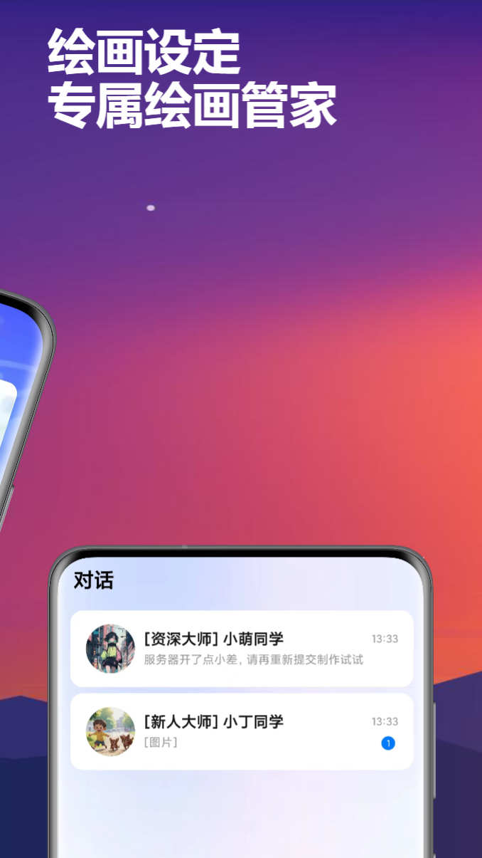 智答大师智能绘画app最新版截图1: