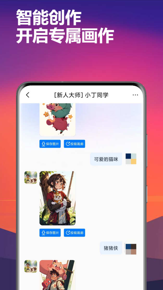 智答大师智能绘画app最新版截图3: