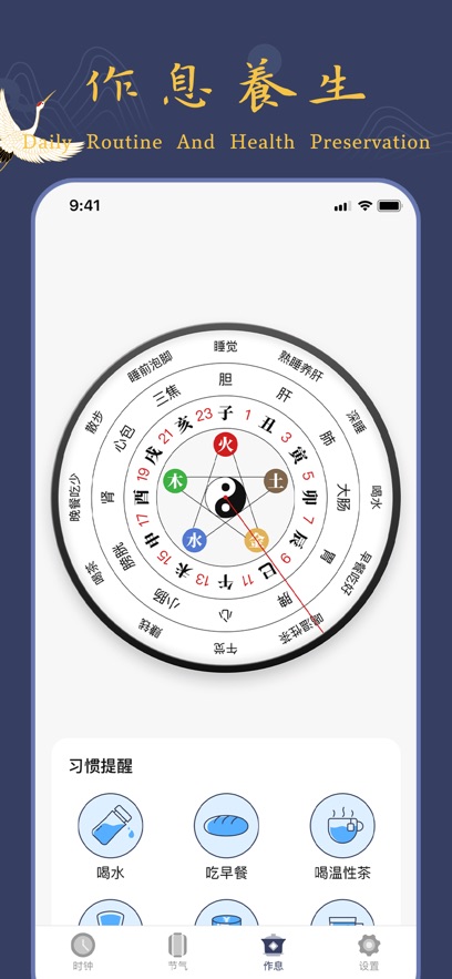 仙翁養(yǎng)生時鐘app版截圖2