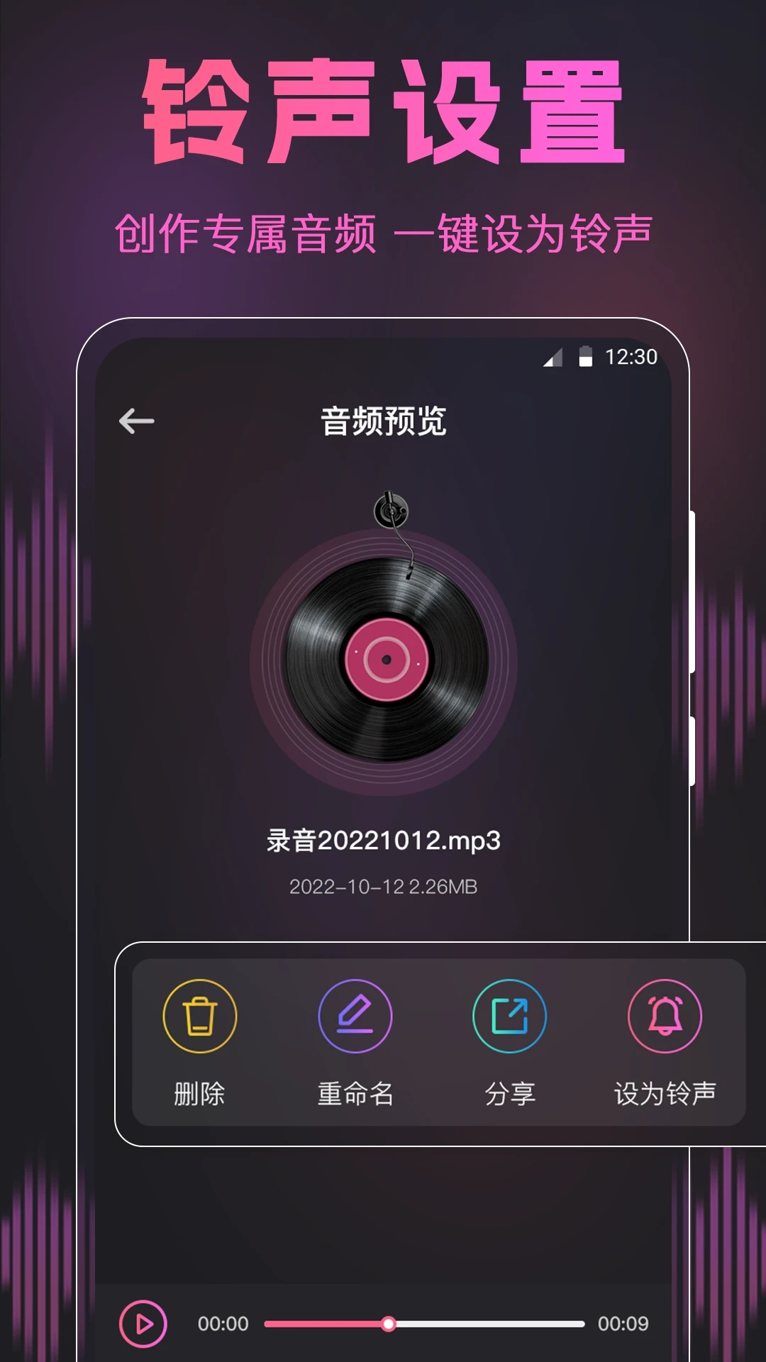 荔枝動感閃光秀音頻剪輯APP最新版截圖2