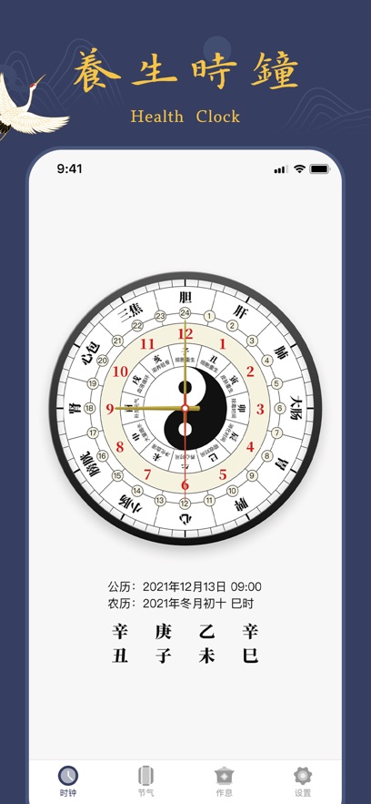 仙翁養(yǎng)生時鐘app版截圖4