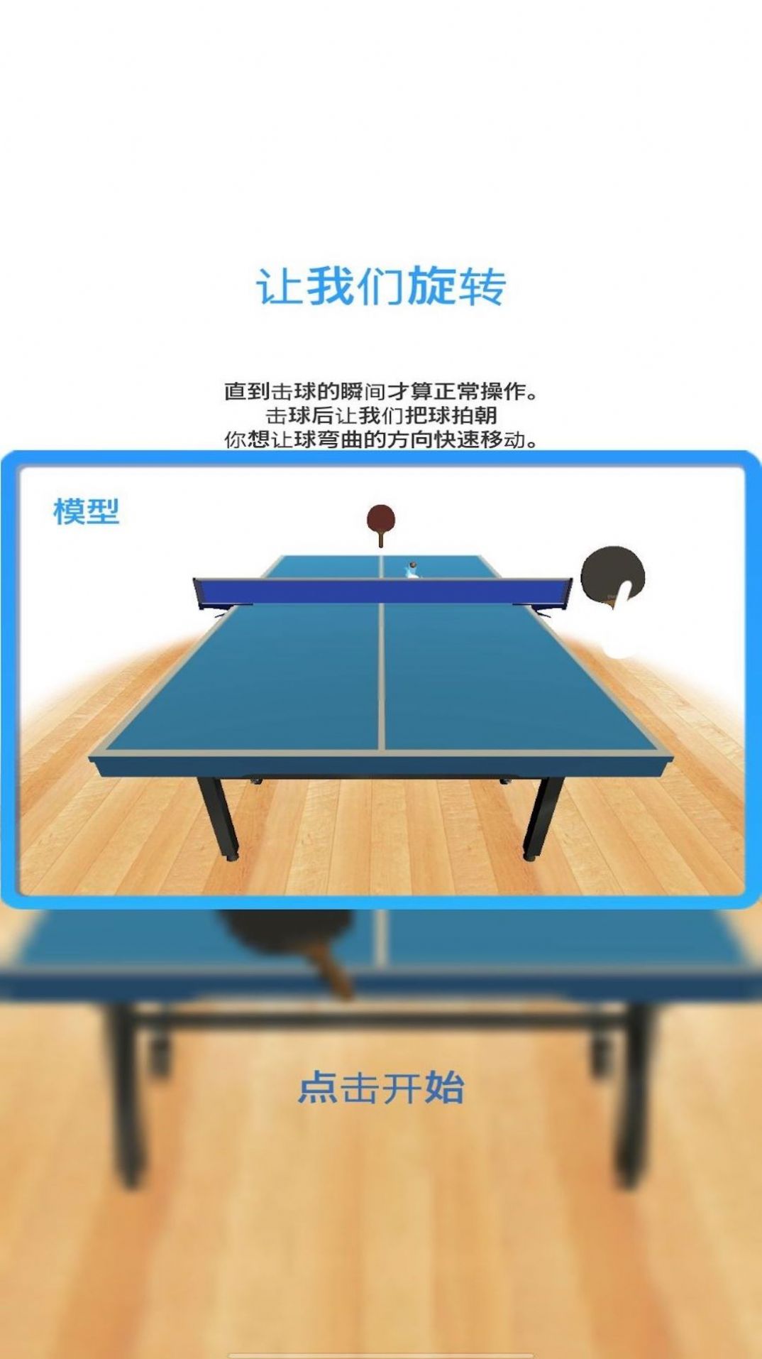 模擬乒乓球游戲下載安裝截圖2